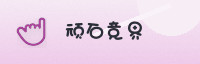 合作伙伴